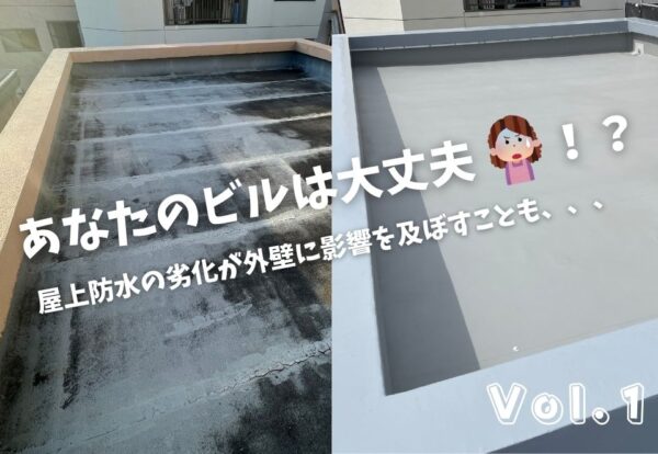 広島市で防水工事をご検討の方へ、ビルの防水工事事例を広島市に地域密着のクリーンハウス工業がご紹介します